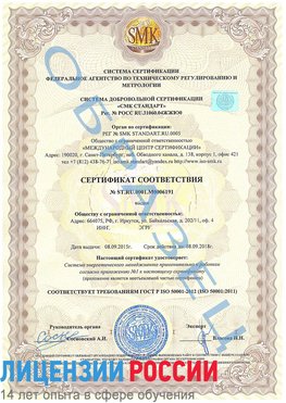 Образец сертификата соответствия Тосно Сертификат ISO 50001